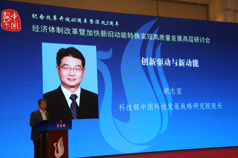 中國經(jīng)濟(jì)體制改革基金會經(jīng)濟(jì)體制改革暨加快新舊動能轉(zhuǎn)換實(shí)現(xiàn)高質(zhì)量發(fā)展高層研討會隆重召開                                      