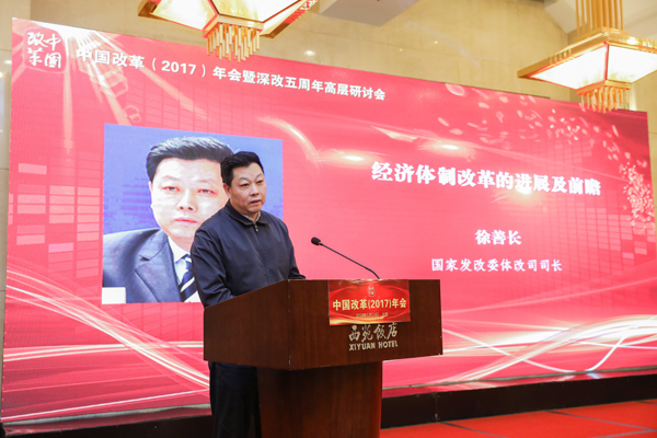 中國(guó)經(jīng)濟(jì)體制改革基金會(huì)中國(guó)改革（2017）年會(huì)暨深改五周年高層研討會(huì)在北京召開(kāi)                                                