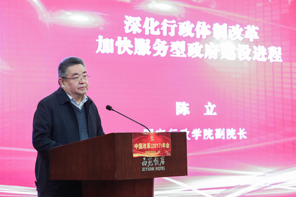 中國(guó)經(jīng)濟(jì)體制改革基金會(huì)中國(guó)改革（2017）年會(huì)暨深改五周年高層研討會(huì)在北京召開(kāi)                                                