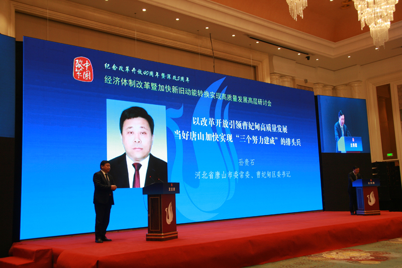 中國經(jīng)濟(jì)體制改革基金會經(jīng)濟(jì)體制改革暨加快新舊動能轉(zhuǎn)換實(shí)現(xiàn)高質(zhì)量發(fā)展高層研討會隆重召開                                      