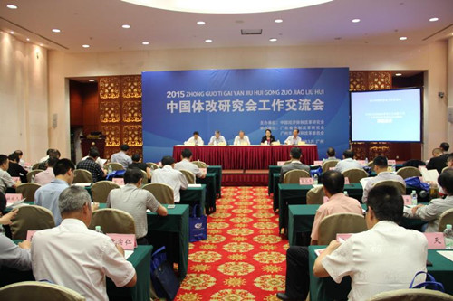 中國經(jīng)濟(jì)體制改革基金會穩(wěn)增長、促改革、謀發(fā)展——2015體改工作交流會                                                        